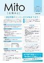 広報みと 2016年10月15日号 No.1392