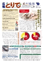 広報とりで 2016年10月15日号 No.1207