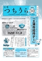 広報つちうら 2016年10月中旬号 No.1181