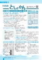 広報つちうら 2016年10月中旬号 No.1181
