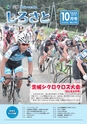 広報しろさと 2016年10月号 No.141