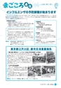広報しろさと 2016年10月号 No.141