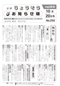 広報じょうそう お知らせ版 2016年10月20日号 No.250