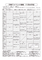 広報じょうそう お知らせ版 2016年10月20日号 No.250