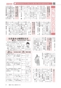 広報もりや おしらせ版 2016年10月25日号