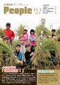 広報筑西People 2016年11月1日号 No.176