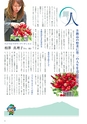 広報筑西People 2016年11月1日号 No.176