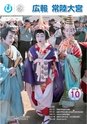 広報 常陸大宮 2016年10月号 No.145