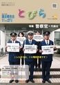 鹿嶋市議会だより とびら No.86