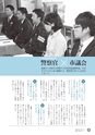 鹿嶋市議会だより とびら No.86