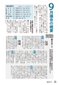 鹿嶋市議会だより とびら No.86