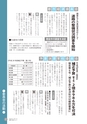鹿嶋市議会だより とびら No.86