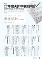 鹿嶋市議会だより とびら No.86