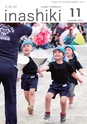 広報 稲敷 2016年11月号 No.140