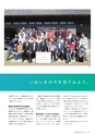 広報 稲敷 2016年11月号 No.140