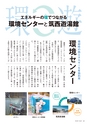 筑西広域市町村圏広報紙 ちくせい No.48