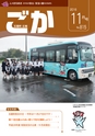 広報ごか 2016年11月号 No.815