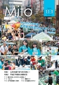 広報みと 2016年11月1日号 No.1393