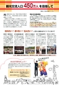 広報みと 2016年11月1日号 No.1393