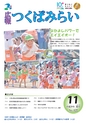 広報つくばみらい 2016年11月号 No.127