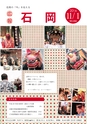 広報いしおか 2016年11月1日号 No.266