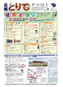 広報とりで 2016年11月1日号 No.1208
