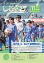 広報しろさと 2016年11月号 No.142