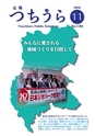 広報つちうら 2016年11月上旬号 No.1182