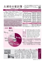 広報つちうら 2016年11月上旬号 No.1182