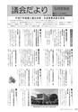 広報やちよ 2016年11月号 No.685