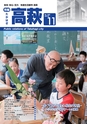 市報たかはぎ 2016年11月号 No.682