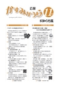 広報かすみがうら お知らせ版 2016年11月号