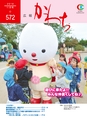 広報かわち 2016年11月号 No.572
