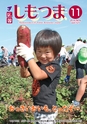 広報しもつま 2016年11月号 vol.727