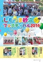 広報しもつま 2016年11月号 vol.727