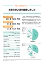 守谷市議会だより 2016年11月10日号 こじゅけい No.176