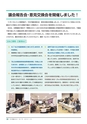 守谷市議会だより 2016年11月10日号 こじゅけい No.176