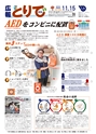 広報とりで 2016年11月15日号 No.1209