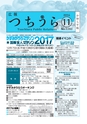 広報つちうら 2016年11月中旬号 No.1183