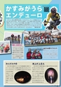 広報かすみがうら 2016年11月号 No.140