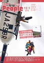 広報筑西People 2016年12月1日号 No.177