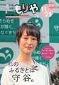 広報もりや おしらせ版 2016年11月25日藤田菜七子騎手応援特別号