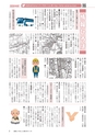 広報もりや おしらせ版 2016年11月25日藤田菜七子騎手応援特別号