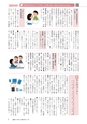 広報もりや おしらせ版 2016年11月25日藤田菜七子騎手応援特別号