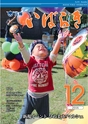 広報いばらき 2016年12月1日号 No.933