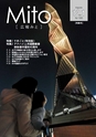 広報みと 2016年12月1日号 No.1395