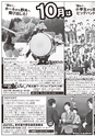 おみたMagazine 第100号
