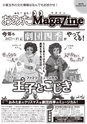 おみたMagazine 第98号