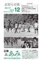 広報あみ お知らせ版 2016年12月号 No.117