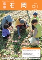 広報いしおか 2016年12月1日号 No.268